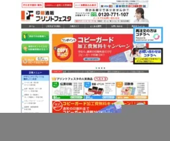 Printfesta.com(印刷通販) Screenshot