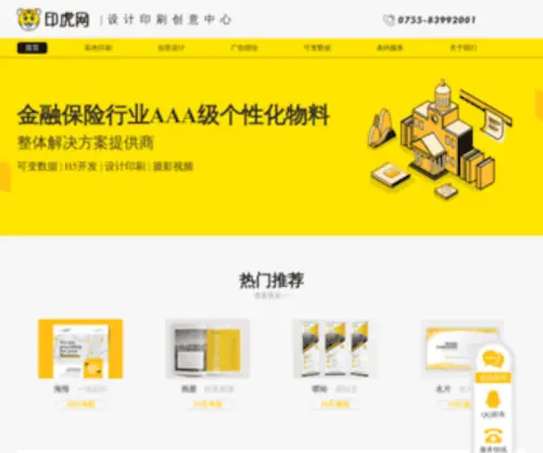 Printhoo.com(印虎网) Screenshot