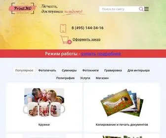 Printimo.ru(Сеть фотоцентров "ПринтиМО") Screenshot