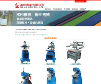 Printing-Machine.com.tw(鴻均) Screenshot