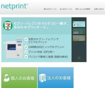 Printing.ne.jp(コンビニ) Screenshot