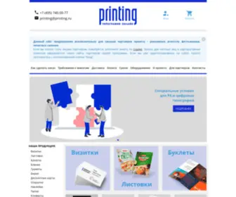 Printing.ru(Типография) Screenshot