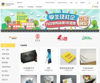 Printingbanana.com(卡片、傳單、噴畫) Screenshot