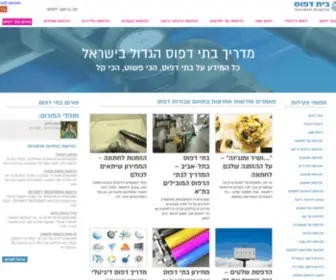 Printinghouse.co.il(בתי) Screenshot