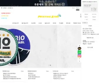 Printingstar.co.kr(프린팅스타) Screenshot