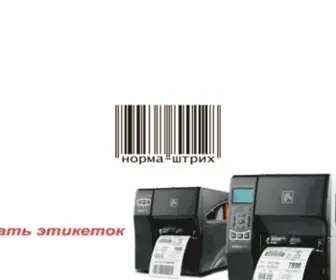 Printkod.ru(Норма) Screenshot