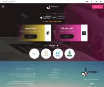 Printly-SA.com(منصة برنتلي الالكترونية) Screenshot