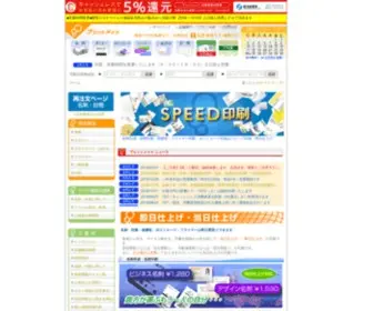 Printmate.co.jp(豊島区) Screenshot