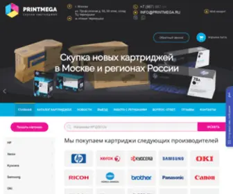 Printmega.ru(Скупка картриджей в Москве и в регионах России) Screenshot