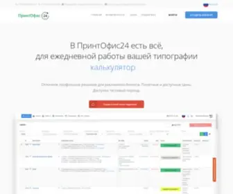 Printoffice24.com(ПринтОфис24) Screenshot