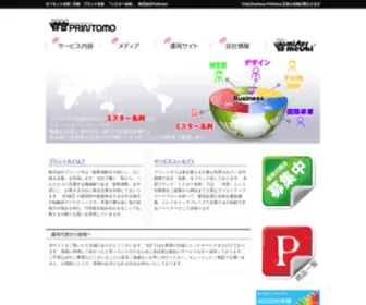 Printomo.jp(Total Business Printomo 日本) Screenshot