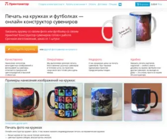 Printonator.ru(Интернет) Screenshot