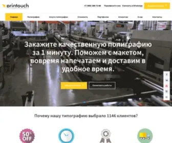 Printouch.ru(Типография) Screenshot