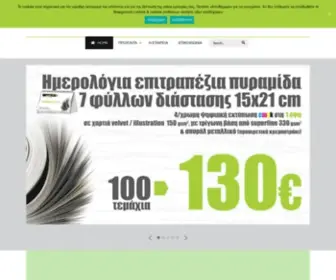 Printout.gr(Ψηφιακές) Screenshot