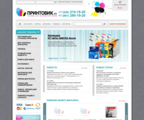 Printovik.ru(Магазин) Screenshot