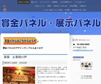 Printpanel.jp(展示会) Screenshot