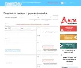 Printpay.ru(Платежное) Screenshot