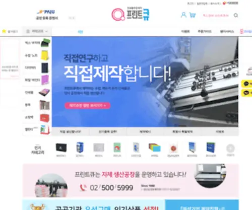 Printq.co.kr(종이봉투) Screenshot