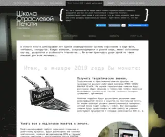 Printshkola.ru(Школа Печати) Screenshot