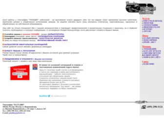 Printsite.ru(Типография Паладин) Screenshot