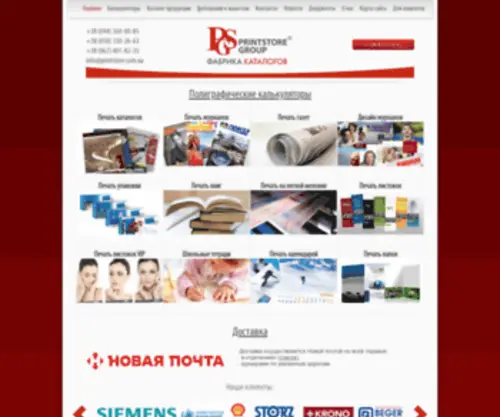 Printstore.com.ua(Поліграфічні калькулятори [pt) Screenshot