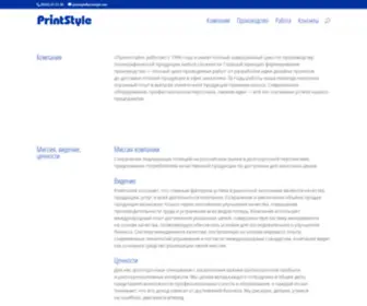 Printstyle.com(Принтстайл) Screenshot