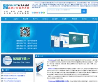 Printusage.com(打印监控) Screenshot