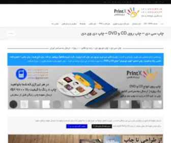 Printx.ir(تحویل فوری) Screenshot