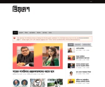 Priodesh.com(প্রিয়দেশ) Screenshot