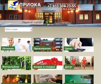 Prioka.ru(Санаторий) Screenshot