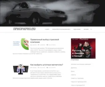 Priorapro.ru(Блог) Screenshot