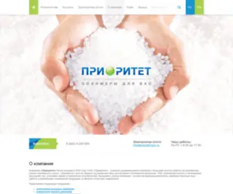 Prioritet-KZN.ru(Полиэтилен ПВД ПНД ООО Приоритет г) Screenshot