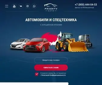 Priority-Auto.ru(Надежная поставка автомобилей из Японии) Screenshot