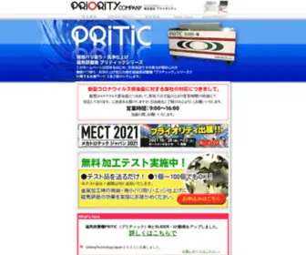 Priority.co.jp(精密バリ取り) Screenshot