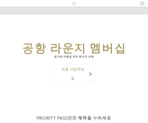 Prioritypass.co.kr(Prioritypass) Screenshot