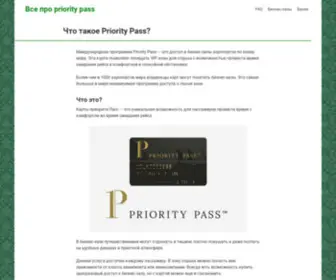 Prioritypass.online(Prioritypass online) Screenshot