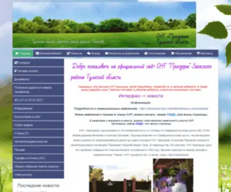 Priozerye-Tula.com(СНТ) Screenshot