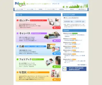 Pripark.jp(オリジナル) Screenshot