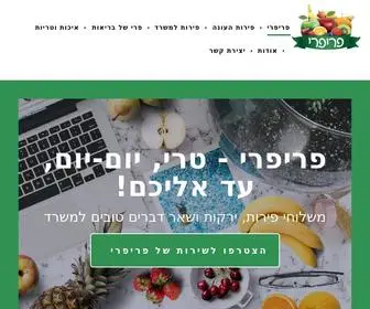 PriPri.co.il(פריפרי) Screenshot