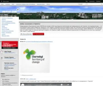 Pripyat.com(Сайт г) Screenshot