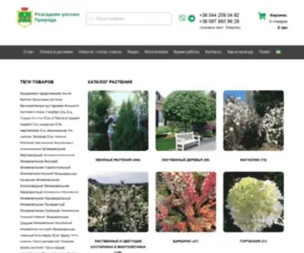 Priroda.kiev.ua(Питомник) Screenshot