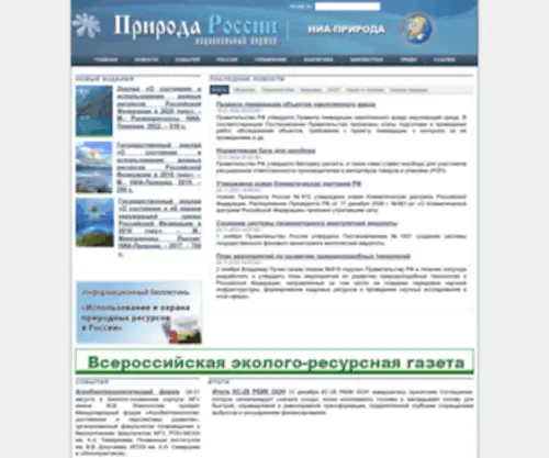 Priroda.ru(Природа) Screenshot