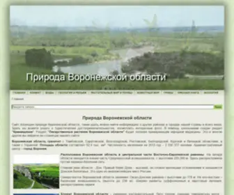 Priroda36.ru(Природа) Screenshot