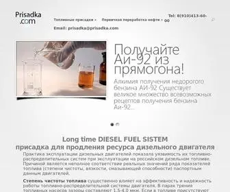 Prisadka.com(Присадки) Screenshot