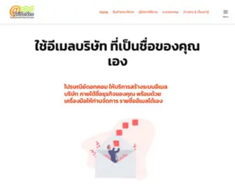 Prisanee.com(ใช้อีเมลบริษัท ที่เป็นชื่อของคุณเอง) Screenshot