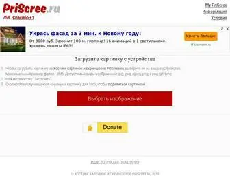 Priscree.ru(Купить) Screenshot