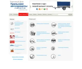 Prisep.ru(Продажа легковых прицепов для автомобилей) Screenshot