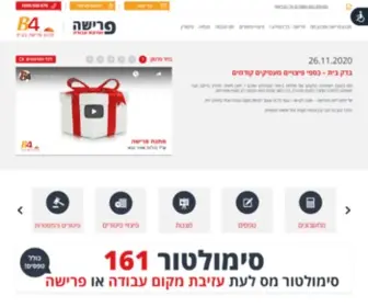 Prisha.co.il(פרישה) Screenshot