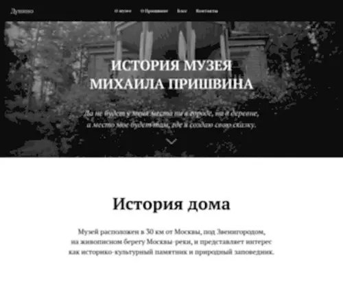 Prishvin.ru(Дом) Screenshot
