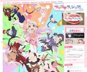 Prisma-Illya.jp(アクセスいただいたサイトはメンテナンス中です) Screenshot